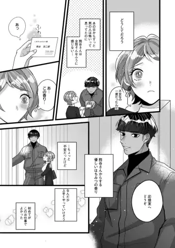 Dokusen Ai no Ato wa Ama ga Mi Dake Ja Tarinai 〜 Watashi wa Kuma-san no Gochisō 1-7 Fhentai - Page 11