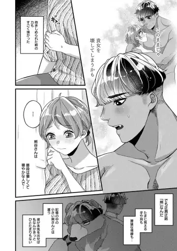 Dokusen Ai no Ato wa Ama ga Mi Dake Ja Tarinai 〜 Watashi wa Kuma-san no Gochisō 1-7 Fhentai - Page 111