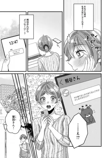 Dokusen Ai no Ato wa Ama ga Mi Dake Ja Tarinai 〜 Watashi wa Kuma-san no Gochisō 1-7 Fhentai - Page 112