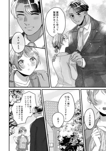 Dokusen Ai no Ato wa Ama ga Mi Dake Ja Tarinai 〜 Watashi wa Kuma-san no Gochisō 1-7 Fhentai - Page 115