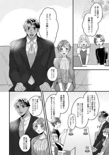 Dokusen Ai no Ato wa Ama ga Mi Dake Ja Tarinai 〜 Watashi wa Kuma-san no Gochisō 1-7 Fhentai - Page 117