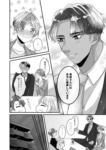 Dokusen Ai no Ato wa Ama ga Mi Dake Ja Tarinai 〜 Watashi wa Kuma-san no Gochisō 1-7 Fhentai - Page 119