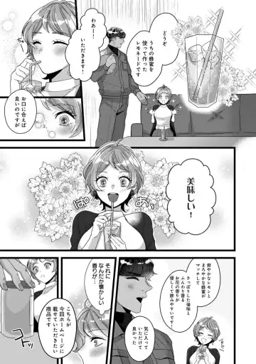 Dokusen Ai no Ato wa Ama ga Mi Dake Ja Tarinai 〜 Watashi wa Kuma-san no Gochisō 1-7 Fhentai - Page 12