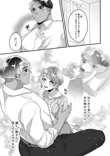 Dokusen Ai no Ato wa Ama ga Mi Dake Ja Tarinai 〜 Watashi wa Kuma-san no Gochisō 1-7 Fhentai - Page 122