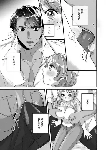 Dokusen Ai no Ato wa Ama ga Mi Dake Ja Tarinai 〜 Watashi wa Kuma-san no Gochisō 1-7 Fhentai - Page 126