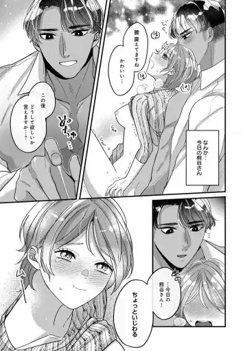 Dokusen Ai no Ato wa Ama ga Mi Dake Ja Tarinai 〜 Watashi wa Kuma-san no Gochisō 1-7 Fhentai - Page 128