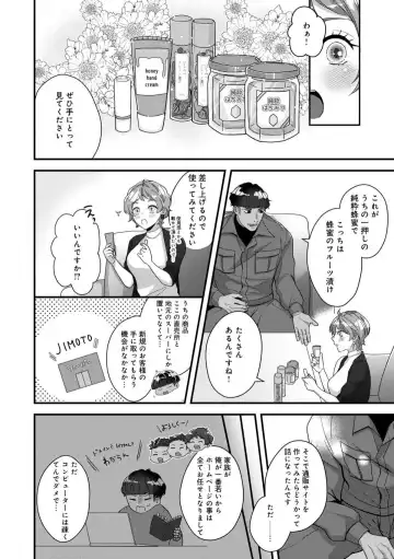 Dokusen Ai no Ato wa Ama ga Mi Dake Ja Tarinai 〜 Watashi wa Kuma-san no Gochisō 1-7 Fhentai - Page 13