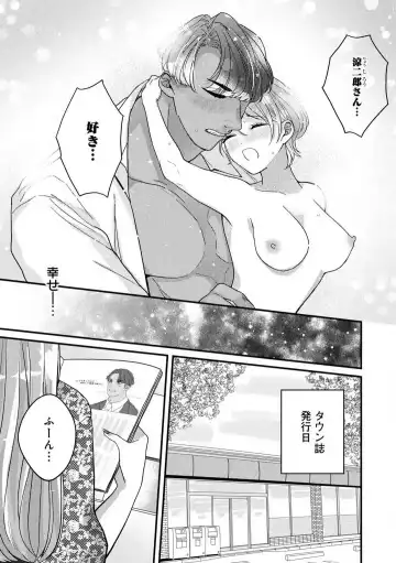 Dokusen Ai no Ato wa Ama ga Mi Dake Ja Tarinai 〜 Watashi wa Kuma-san no Gochisō 1-7 Fhentai - Page 132