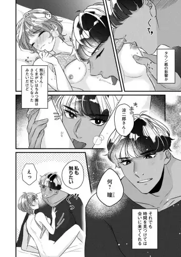 Dokusen Ai no Ato wa Ama ga Mi Dake Ja Tarinai 〜 Watashi wa Kuma-san no Gochisō 1-7 Fhentai - Page 136