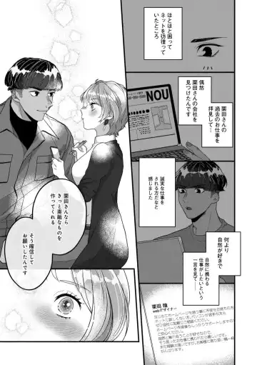 Dokusen Ai no Ato wa Ama ga Mi Dake Ja Tarinai 〜 Watashi wa Kuma-san no Gochisō 1-7 Fhentai - Page 14