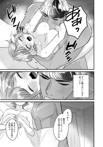 Dokusen Ai no Ato wa Ama ga Mi Dake Ja Tarinai 〜 Watashi wa Kuma-san no Gochisō 1-7 Fhentai - Page 141