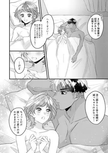 Dokusen Ai no Ato wa Ama ga Mi Dake Ja Tarinai 〜 Watashi wa Kuma-san no Gochisō 1-7 Fhentai - Page 142