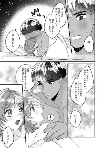 Dokusen Ai no Ato wa Ama ga Mi Dake Ja Tarinai 〜 Watashi wa Kuma-san no Gochisō 1-7 Fhentai - Page 143