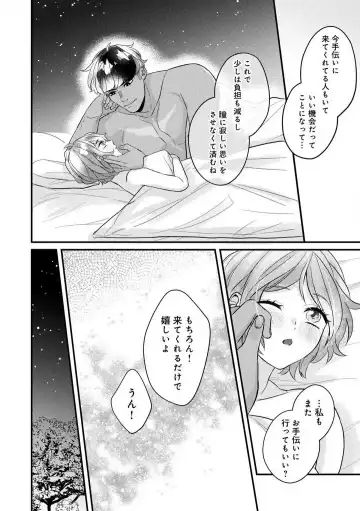 Dokusen Ai no Ato wa Ama ga Mi Dake Ja Tarinai 〜 Watashi wa Kuma-san no Gochisō 1-7 Fhentai - Page 144