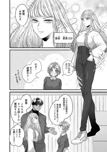 Dokusen Ai no Ato wa Ama ga Mi Dake Ja Tarinai 〜 Watashi wa Kuma-san no Gochisō 1-7 Fhentai - Page 146