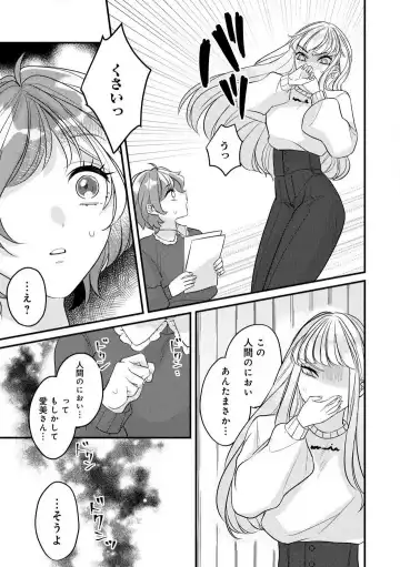 Dokusen Ai no Ato wa Ama ga Mi Dake Ja Tarinai 〜 Watashi wa Kuma-san no Gochisō 1-7 Fhentai - Page 155