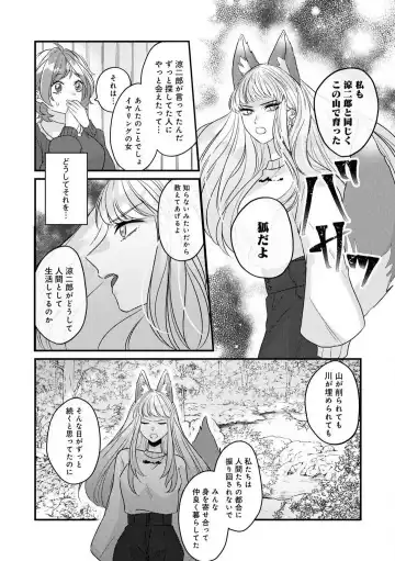 Dokusen Ai no Ato wa Ama ga Mi Dake Ja Tarinai 〜 Watashi wa Kuma-san no Gochisō 1-7 Fhentai - Page 156