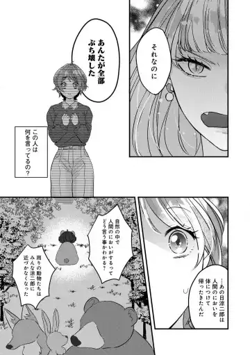 Dokusen Ai no Ato wa Ama ga Mi Dake Ja Tarinai 〜 Watashi wa Kuma-san no Gochisō 1-7 Fhentai - Page 157