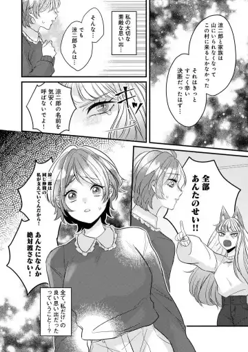 Dokusen Ai no Ato wa Ama ga Mi Dake Ja Tarinai 〜 Watashi wa Kuma-san no Gochisō 1-7 Fhentai - Page 158