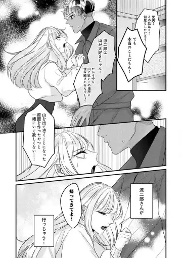 Dokusen Ai no Ato wa Ama ga Mi Dake Ja Tarinai 〜 Watashi wa Kuma-san no Gochisō 1-7 Fhentai - Page 163