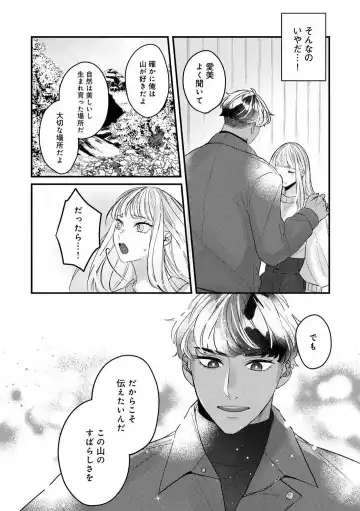 Dokusen Ai no Ato wa Ama ga Mi Dake Ja Tarinai 〜 Watashi wa Kuma-san no Gochisō 1-7 Fhentai - Page 164