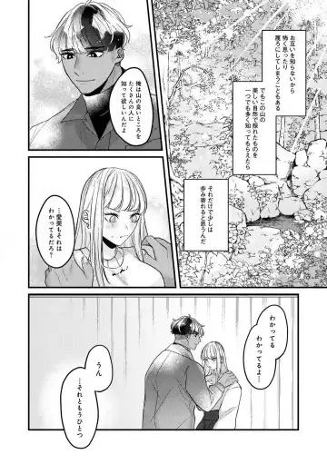 Dokusen Ai no Ato wa Ama ga Mi Dake Ja Tarinai 〜 Watashi wa Kuma-san no Gochisō 1-7 Fhentai - Page 165