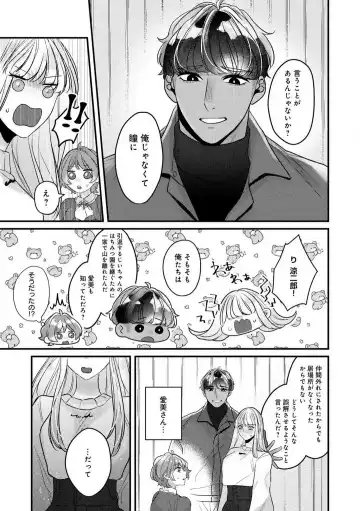 Dokusen Ai no Ato wa Ama ga Mi Dake Ja Tarinai 〜 Watashi wa Kuma-san no Gochisō 1-7 Fhentai - Page 166