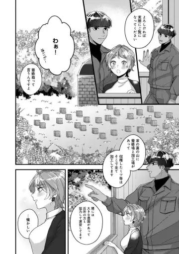 Dokusen Ai no Ato wa Ama ga Mi Dake Ja Tarinai 〜 Watashi wa Kuma-san no Gochisō 1-7 Fhentai - Page 17