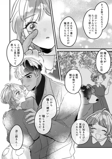 Dokusen Ai no Ato wa Ama ga Mi Dake Ja Tarinai 〜 Watashi wa Kuma-san no Gochisō 1-7 Fhentai - Page 171