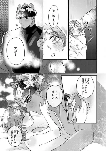 Dokusen Ai no Ato wa Ama ga Mi Dake Ja Tarinai 〜 Watashi wa Kuma-san no Gochisō 1-7 Fhentai - Page 178