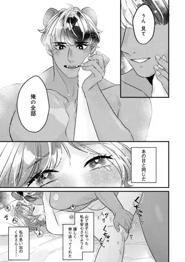 Dokusen Ai no Ato wa Ama ga Mi Dake Ja Tarinai 〜 Watashi wa Kuma-san no Gochisō 1-7 Fhentai - Page 179