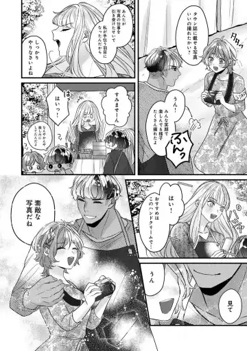 Dokusen Ai no Ato wa Ama ga Mi Dake Ja Tarinai 〜 Watashi wa Kuma-san no Gochisō 1-7 Fhentai - Page 183