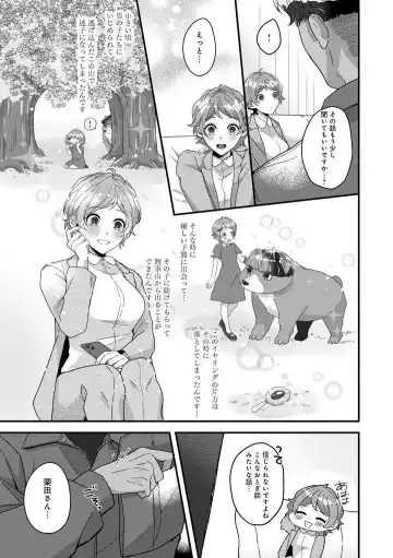 Dokusen Ai no Ato wa Ama ga Mi Dake Ja Tarinai 〜 Watashi wa Kuma-san no Gochisō 1-7 Fhentai - Page 39