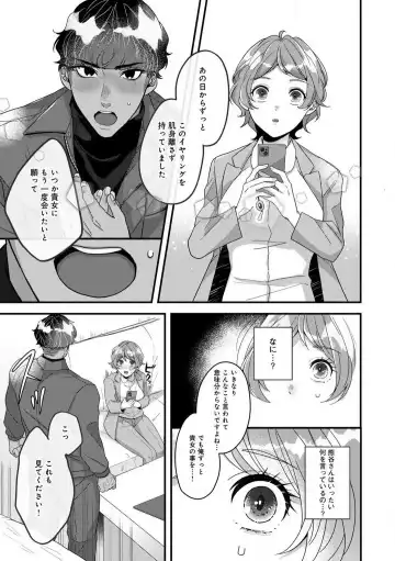 Dokusen Ai no Ato wa Ama ga Mi Dake Ja Tarinai 〜 Watashi wa Kuma-san no Gochisō 1-7 Fhentai - Page 41
