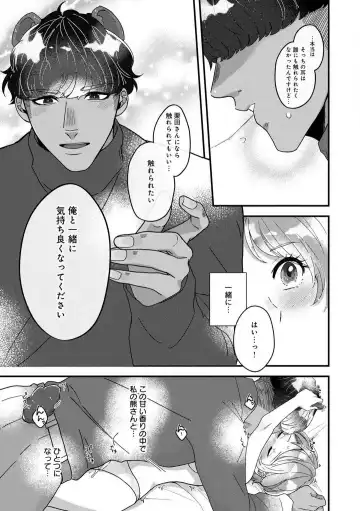 Dokusen Ai no Ato wa Ama ga Mi Dake Ja Tarinai 〜 Watashi wa Kuma-san no Gochisō 1-7 Fhentai - Page 51