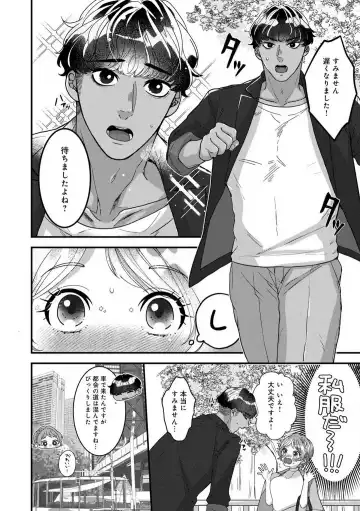 Dokusen Ai no Ato wa Ama ga Mi Dake Ja Tarinai 〜 Watashi wa Kuma-san no Gochisō 1-7 Fhentai - Page 59