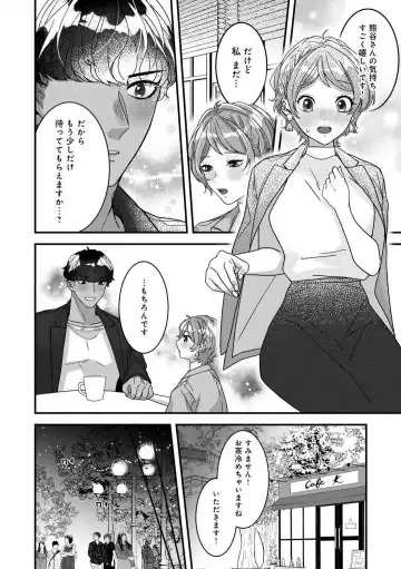 Dokusen Ai no Ato wa Ama ga Mi Dake Ja Tarinai 〜 Watashi wa Kuma-san no Gochisō 1-7 Fhentai - Page 67