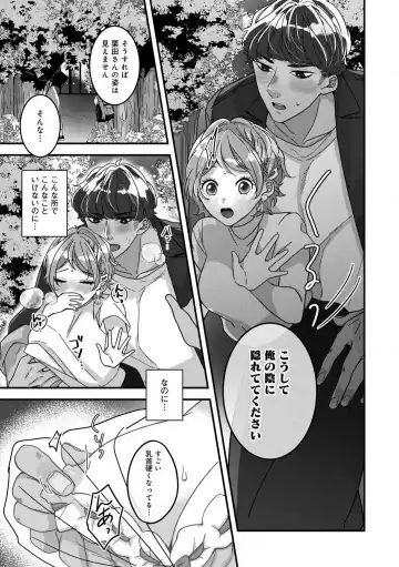 Dokusen Ai no Ato wa Ama ga Mi Dake Ja Tarinai 〜 Watashi wa Kuma-san no Gochisō 1-7 Fhentai - Page 74