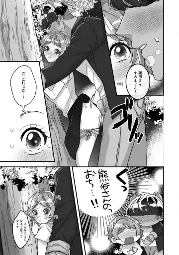 Dokusen Ai no Ato wa Ama ga Mi Dake Ja Tarinai 〜 Watashi wa Kuma-san no Gochisō 1-7 Fhentai - Page 76