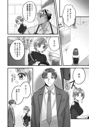 Dokusen Ai no Ato wa Ama ga Mi Dake Ja Tarinai 〜 Watashi wa Kuma-san no Gochisō 1-7 Fhentai - Page 88