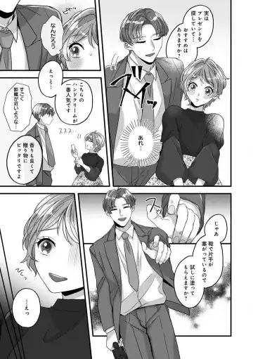 Dokusen Ai no Ato wa Ama ga Mi Dake Ja Tarinai 〜 Watashi wa Kuma-san no Gochisō 1-7 Fhentai - Page 89