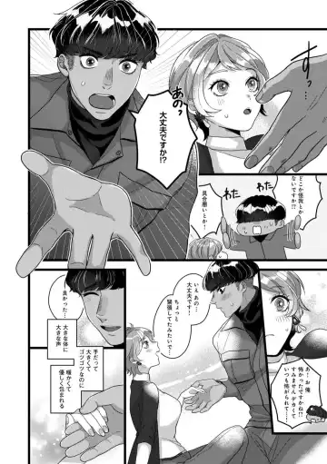 Dokusen Ai no Ato wa Ama ga Mi Dake Ja Tarinai 〜 Watashi wa Kuma-san no Gochisō 1-7 Fhentai - Page 9