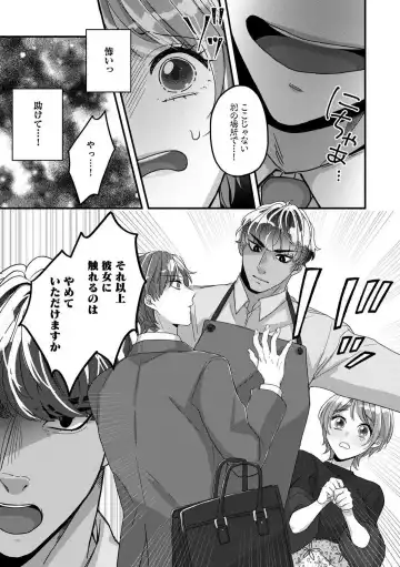 Dokusen Ai no Ato wa Ama ga Mi Dake Ja Tarinai 〜 Watashi wa Kuma-san no Gochisō 1-7 Fhentai - Page 91
