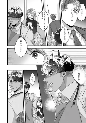 Dokusen Ai no Ato wa Ama ga Mi Dake Ja Tarinai 〜 Watashi wa Kuma-san no Gochisō 1-7 Fhentai - Page 92