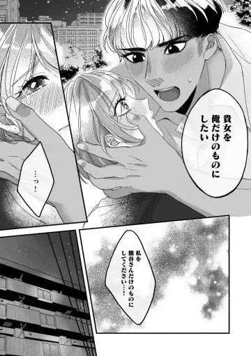 Dokusen Ai no Ato wa Ama ga Mi Dake Ja Tarinai 〜 Watashi wa Kuma-san no Gochisō 1-7 Fhentai - Page 97