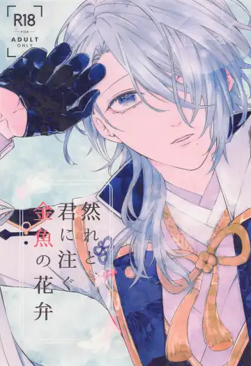 [Kon] Saredo, Kimi ni Sosogu Kingyo no Hanabira - Fhentai