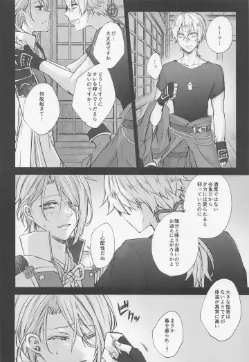 [Kon] Saredo, Kimi ni Sosogu Kingyo no Hanabira Fhentai - Page 11