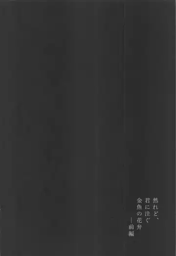 [Kon] Saredo, Kimi ni Sosogu Kingyo no Hanabira Fhentai - Page 3