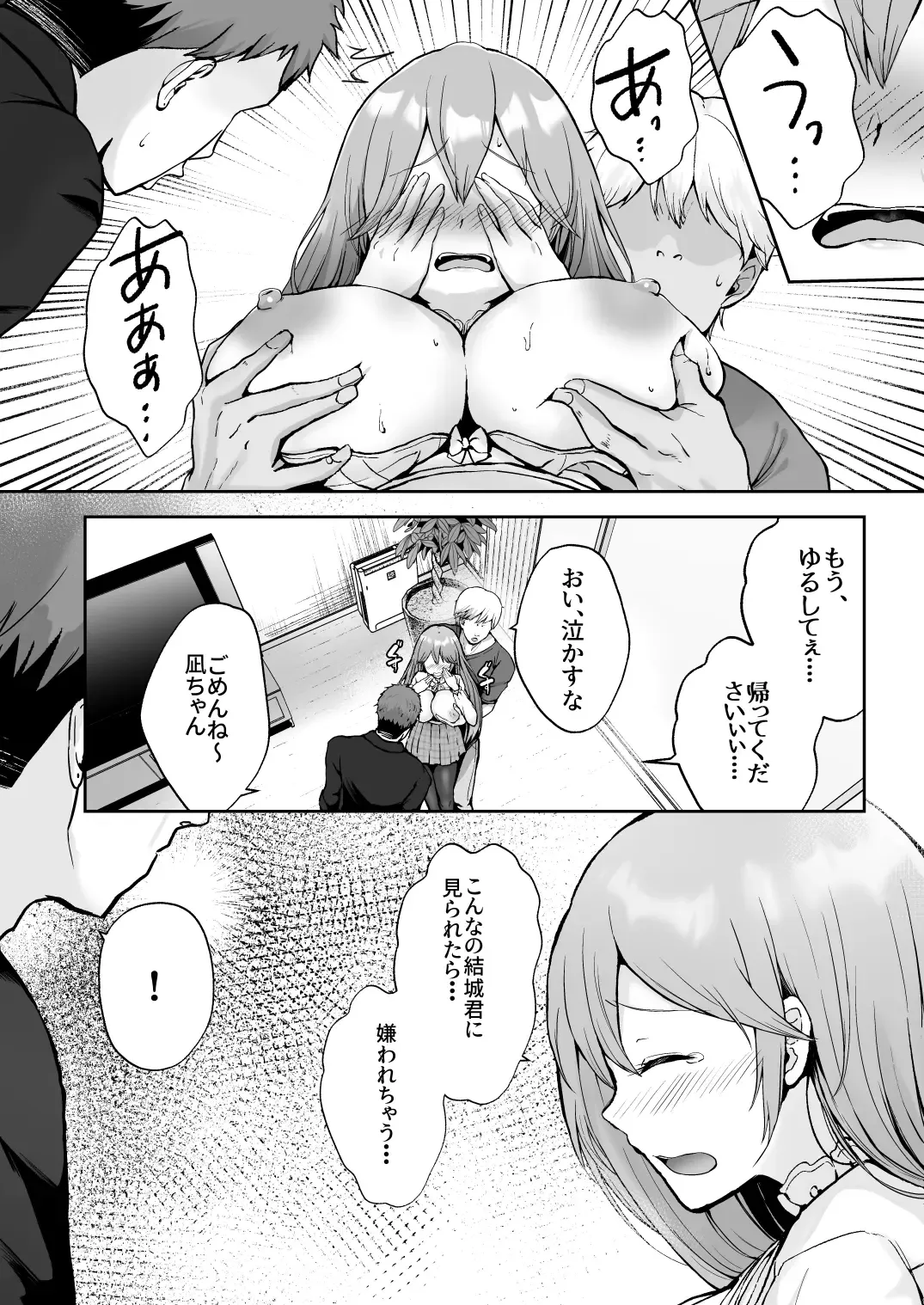 [Erun] Soshite Kyou mo Moteasobareru Fhentai - Page 17