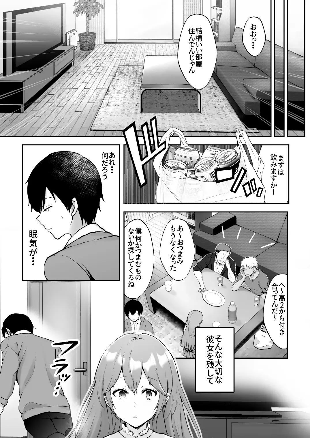 [Erun] Soshite Kyou mo Moteasobareru Fhentai - Page 8